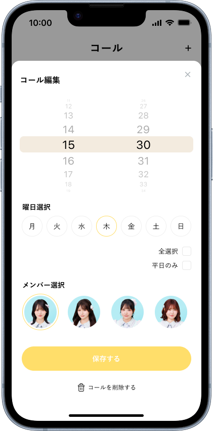 コール機能の画面イメージ-1