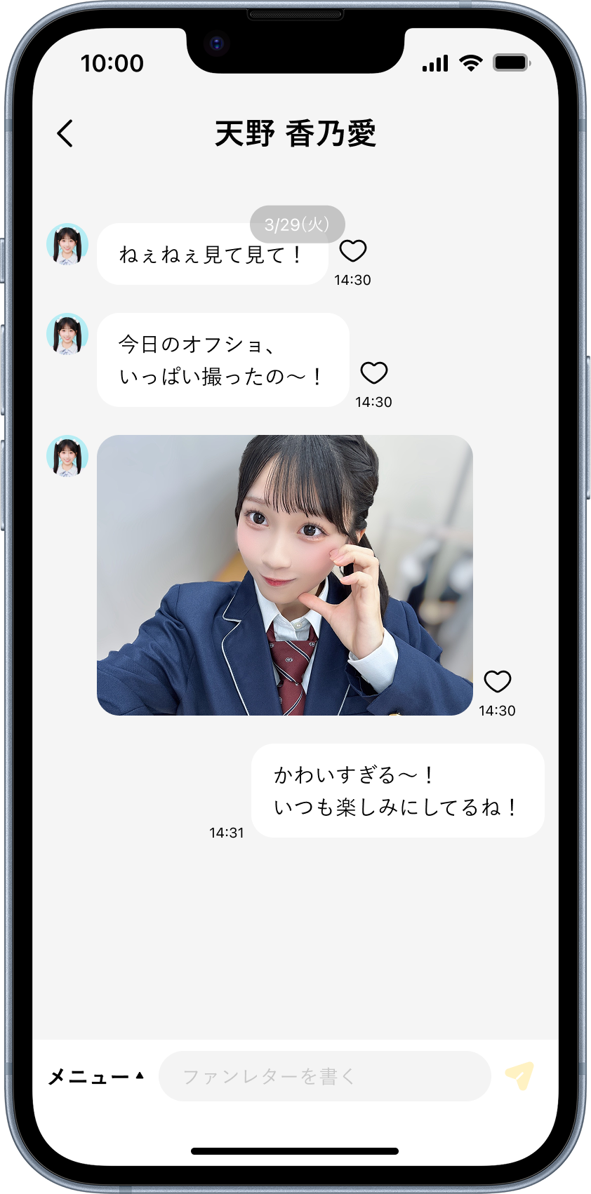 レター機能の画面イメージ-2