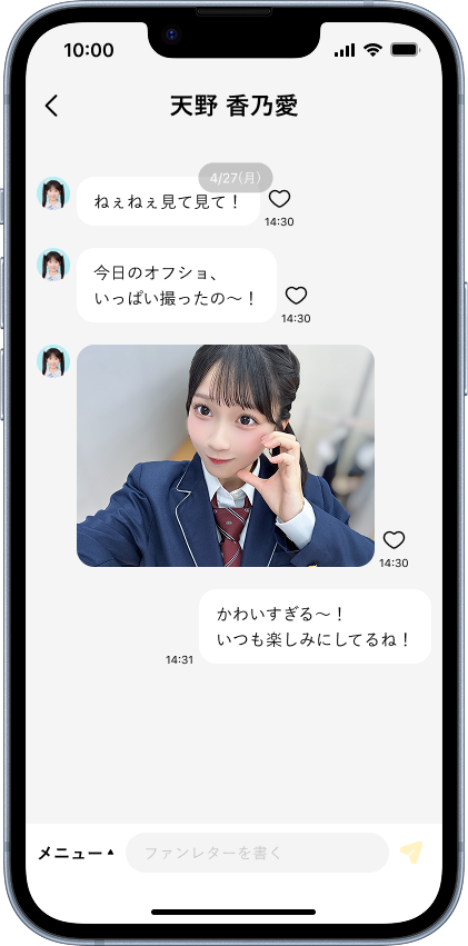 レター機能の画面イメージ-2