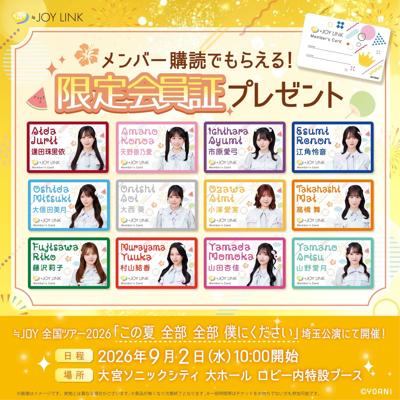 ≒JOY 全国ツアー2026 埼玉公演にて「≒JOY LINK 会員証プレゼントキャンペーン」開催！ご購読中メンバーの会員証を会場でプレゼント。